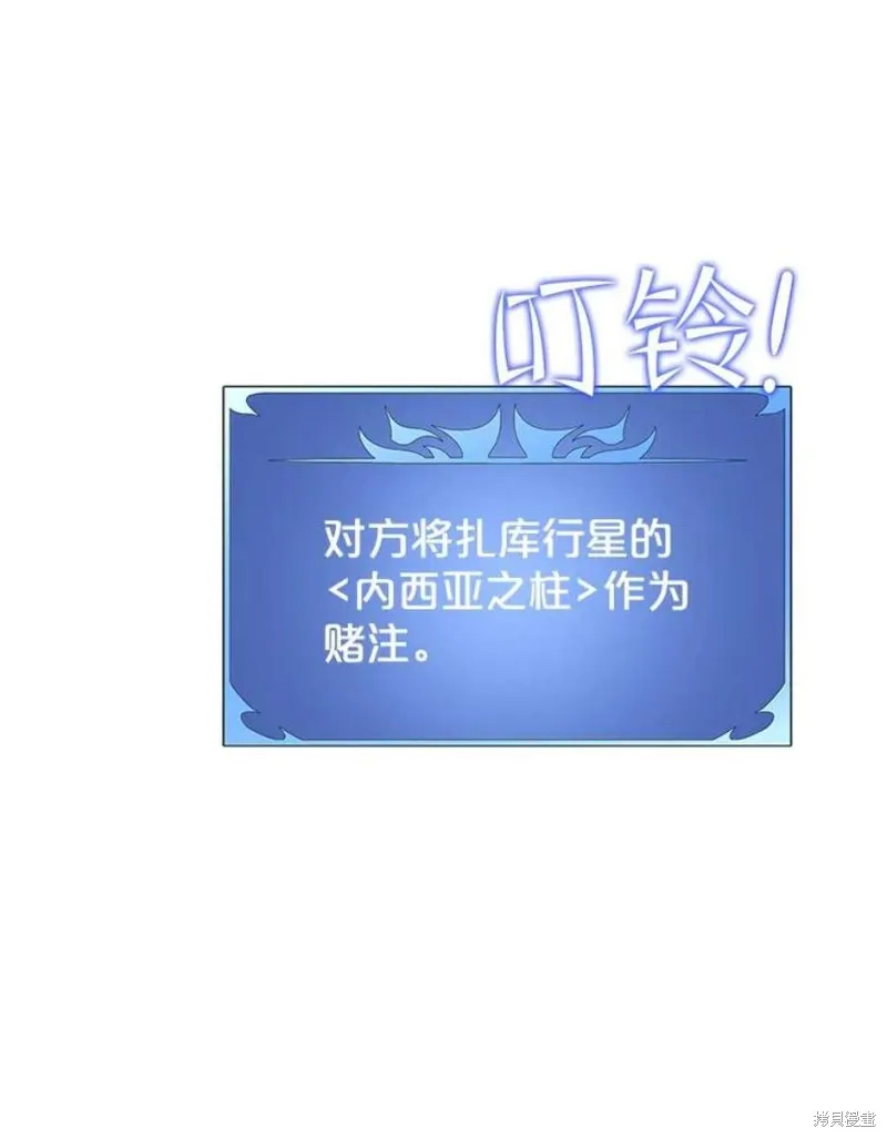 72.扎库行星 第79页