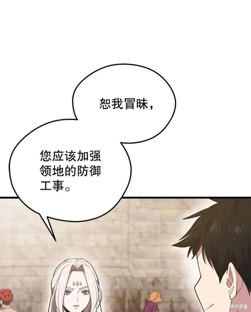 71.领地战 第24页