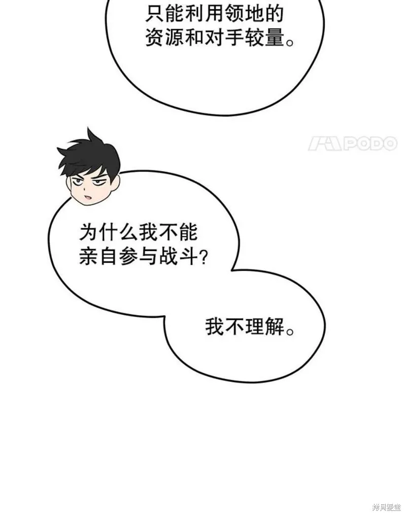 71.领地战 第35页