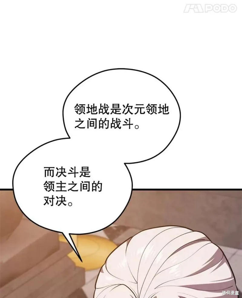 71.领地战 第83页