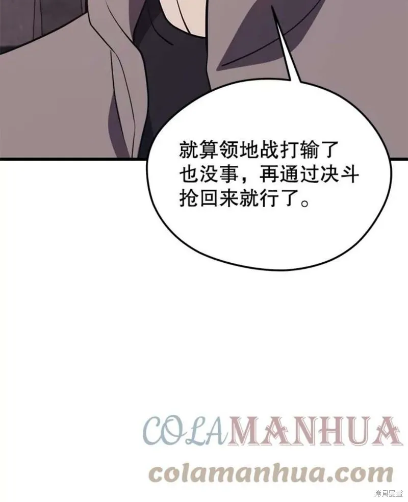71.领地战 第89页