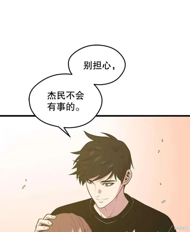 67.杰民重生 第24页