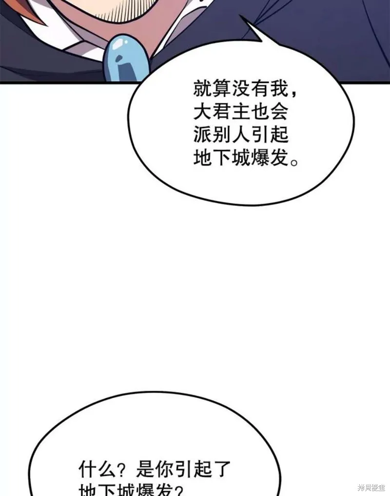 第66话 占领次元领地 第2页
