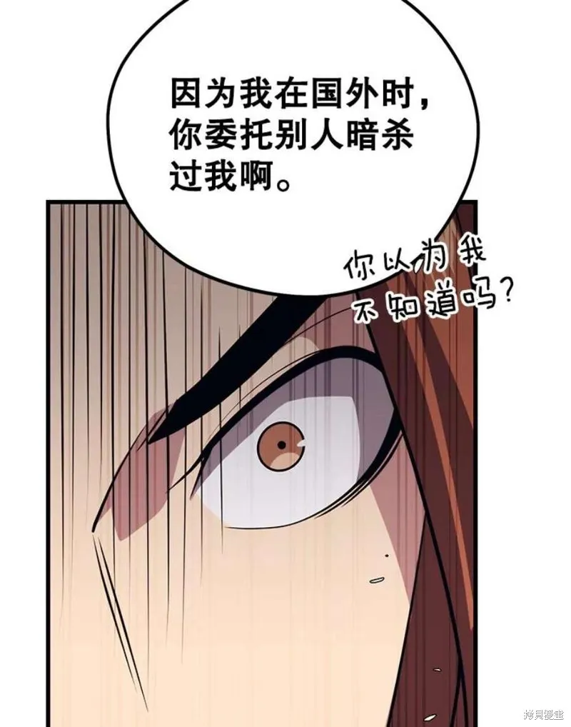 第66话 占领次元领地 第8页
