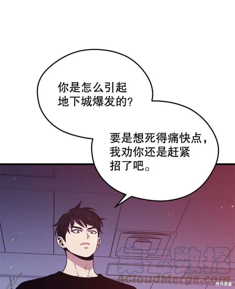 第66话 占领次元领地 第17页