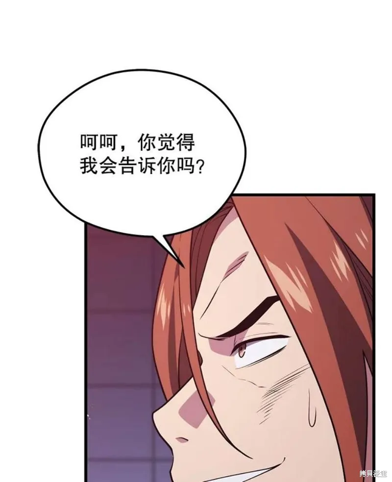 第66话 占领次元领地 第19页