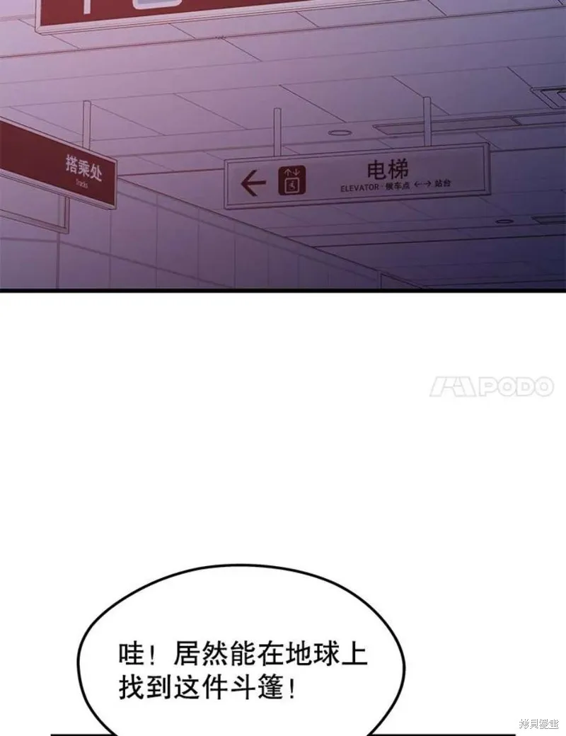第66话 占领次元领地 第42页