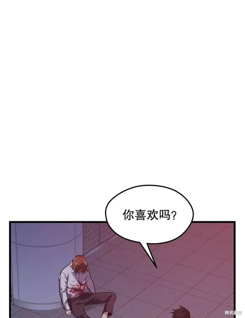 第66话 占领次元领地 第44页