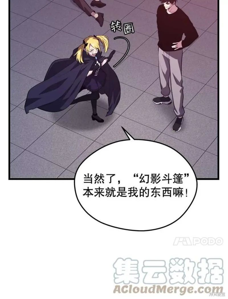 第66话 占领次元领地 第45页