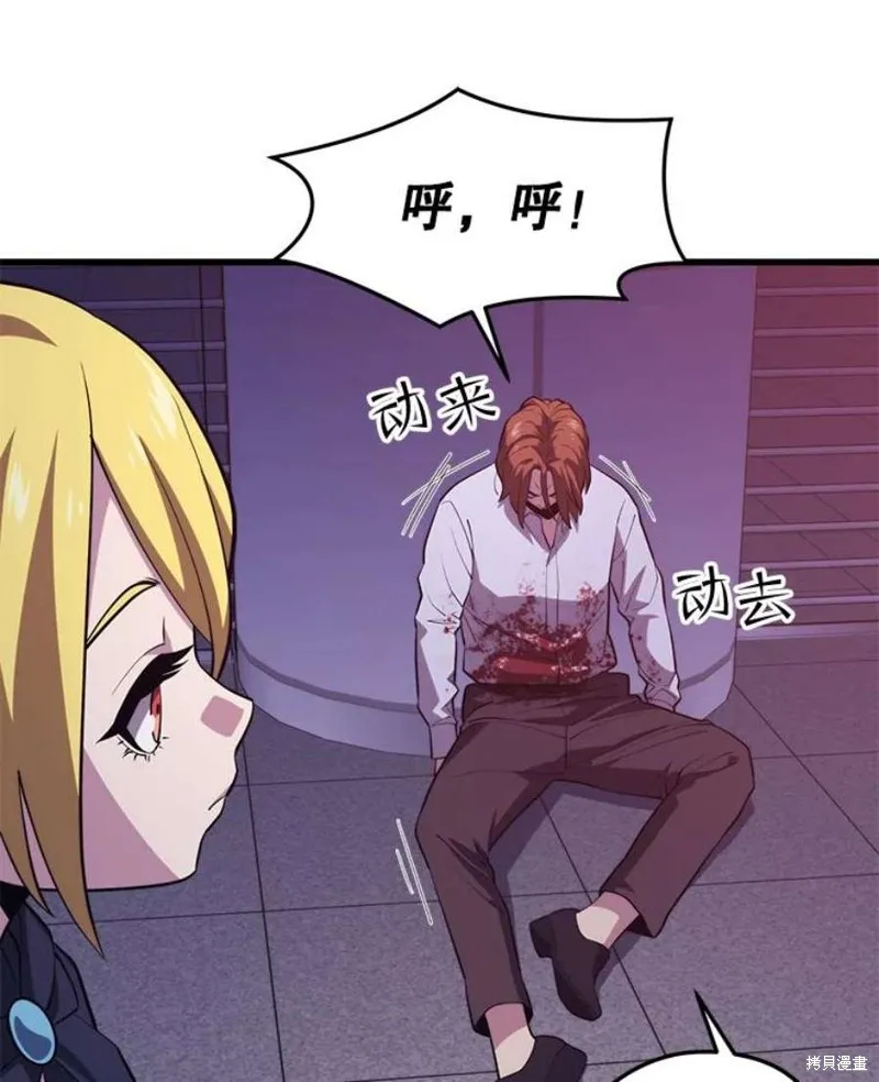 第66话 占领次元领地 第46页