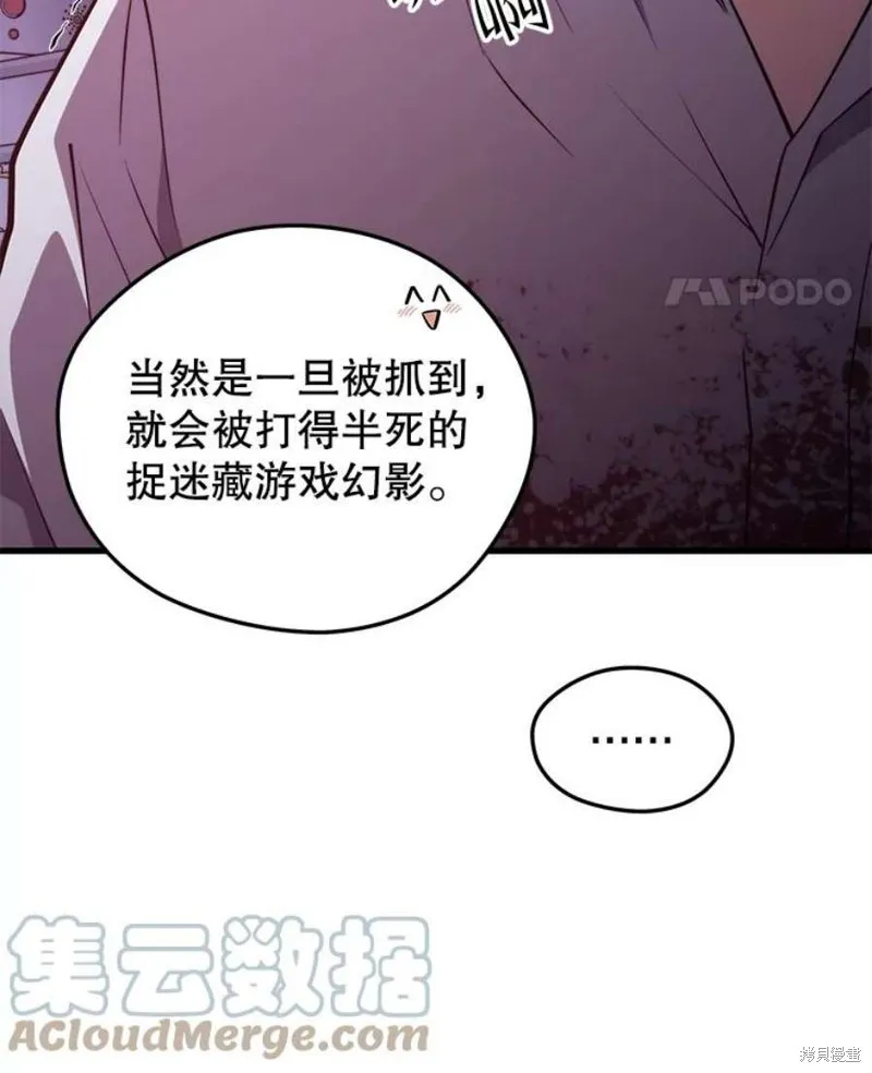 第66话 占领次元领地 第49页