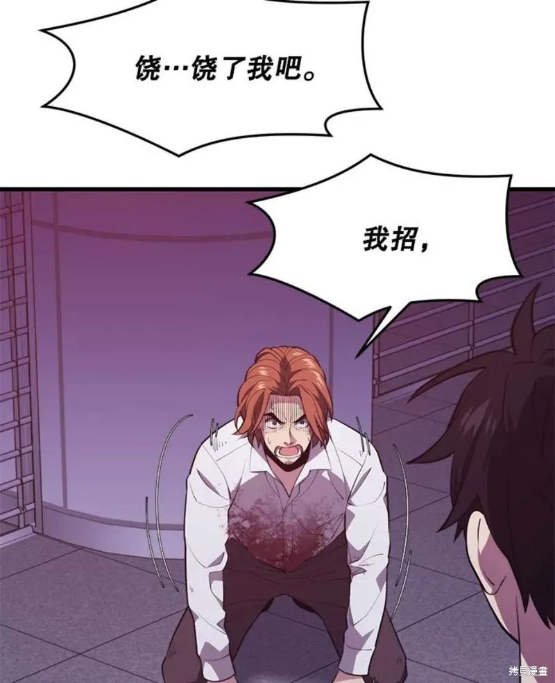 第66话 占领次元领地 第54页