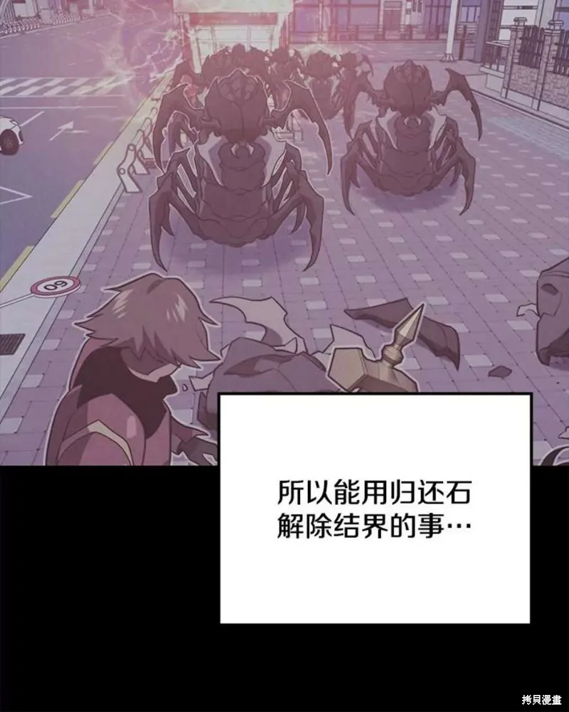 第66话 占领次元领地 第67页