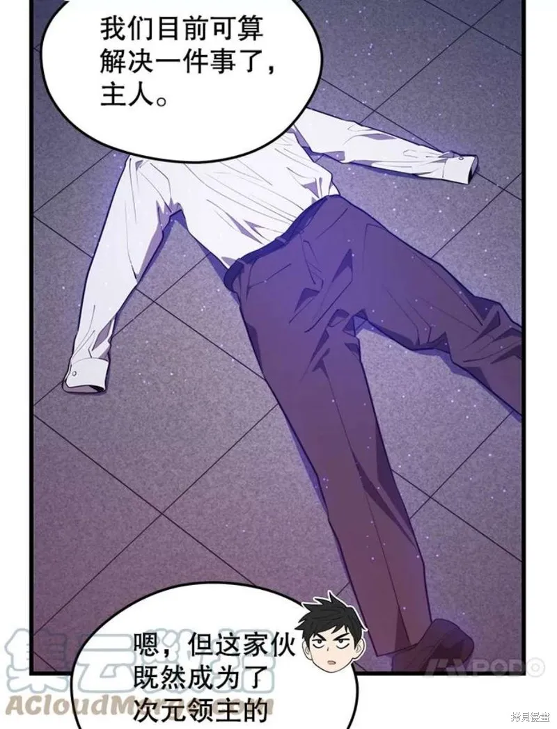 第66话 占领次元领地 第69页