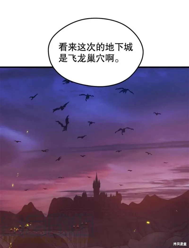 第66话 占领次元领地 第77页