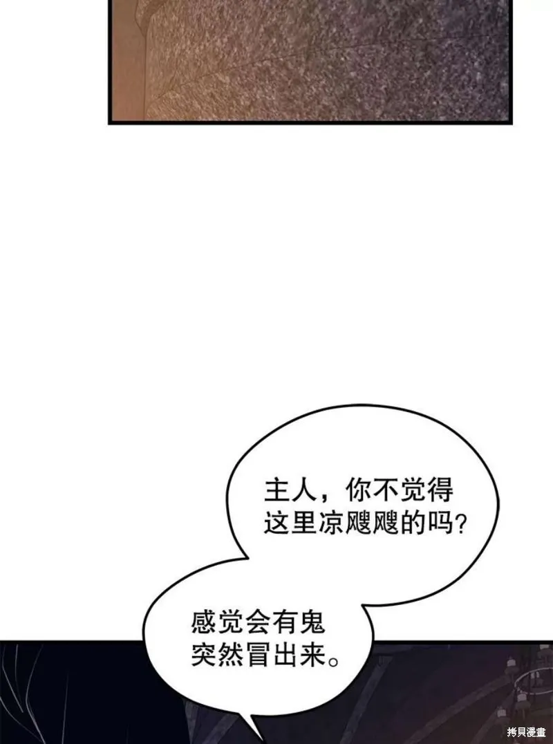 第66话 占领次元领地 第84页