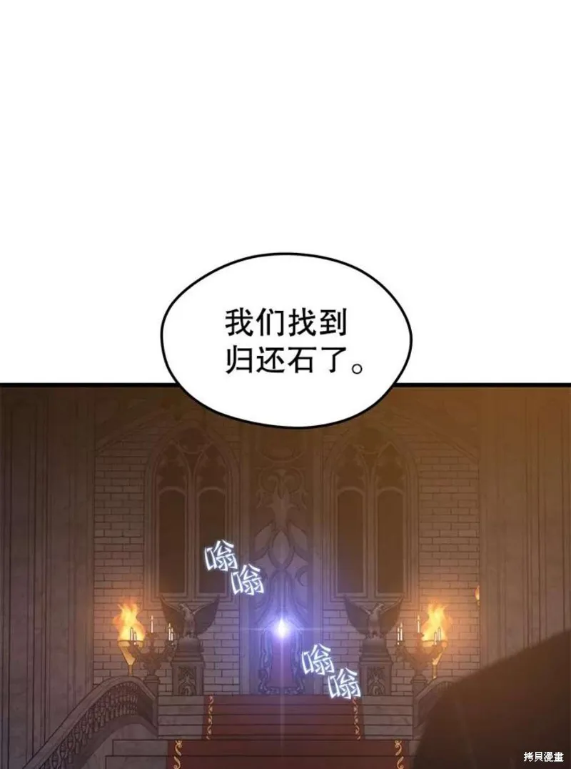 第66话 占领次元领地 第88页