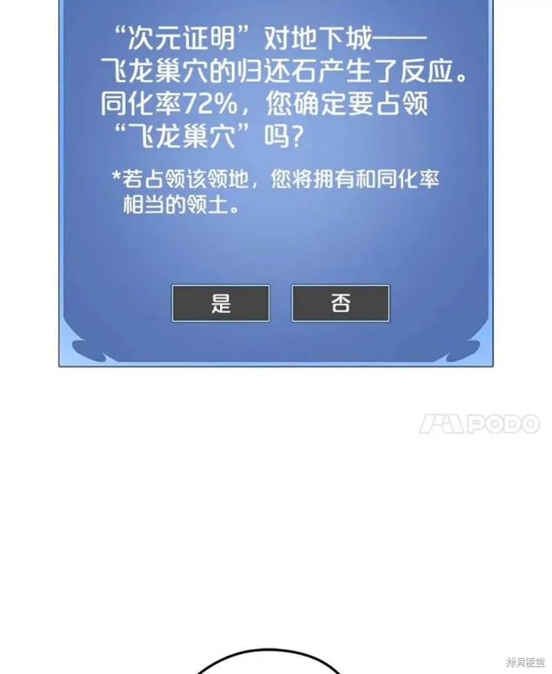 第66话 占领次元领地 第92页