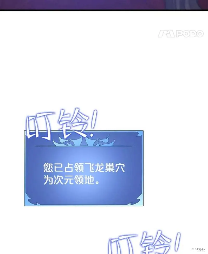 第66话 占领次元领地 第96页