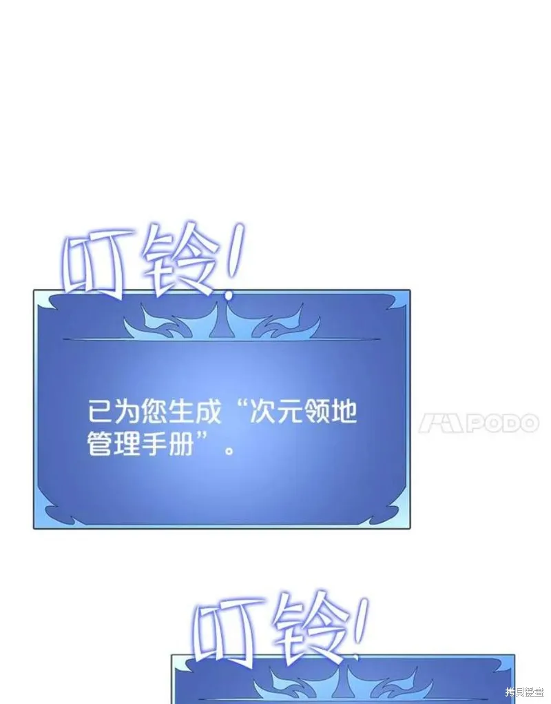 第66话 占领次元领地 第99页