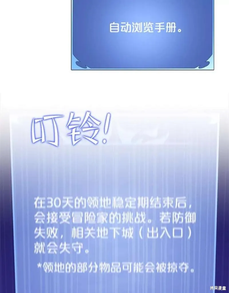 第66话 占领次元领地 第100页