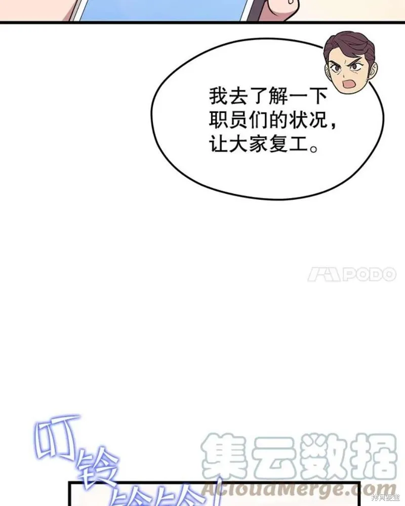 第66话 占领次元领地 第133页