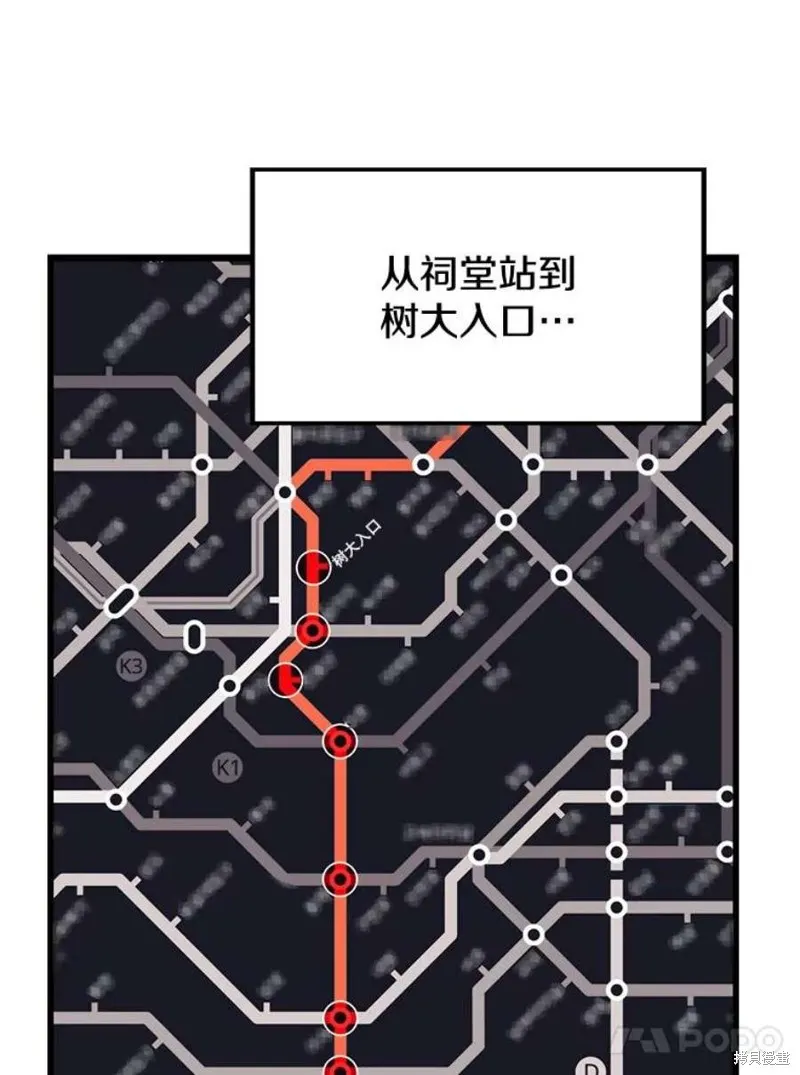 第65话 四号线 第51页