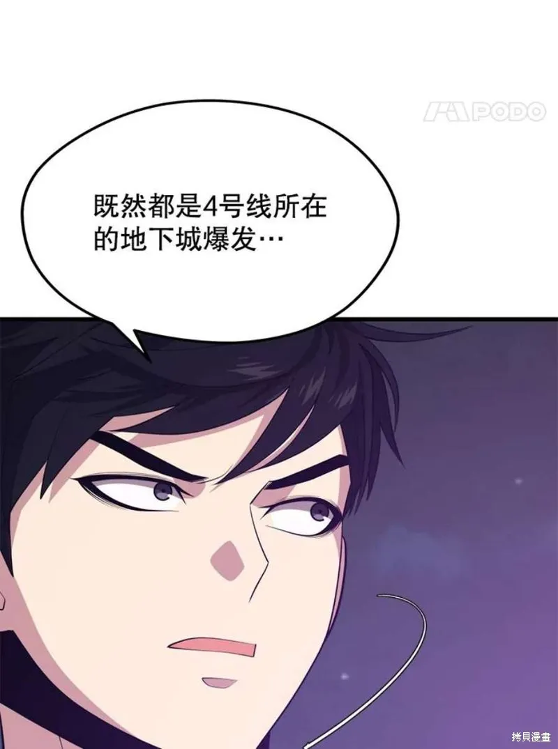 第65话 四号线 第55页