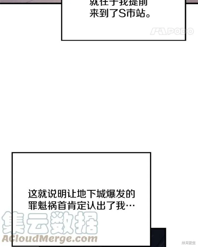 第65话 四号线 第65页
