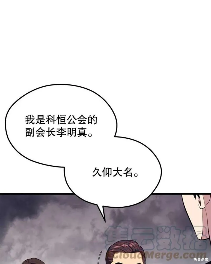 第65话 四号线 第69页