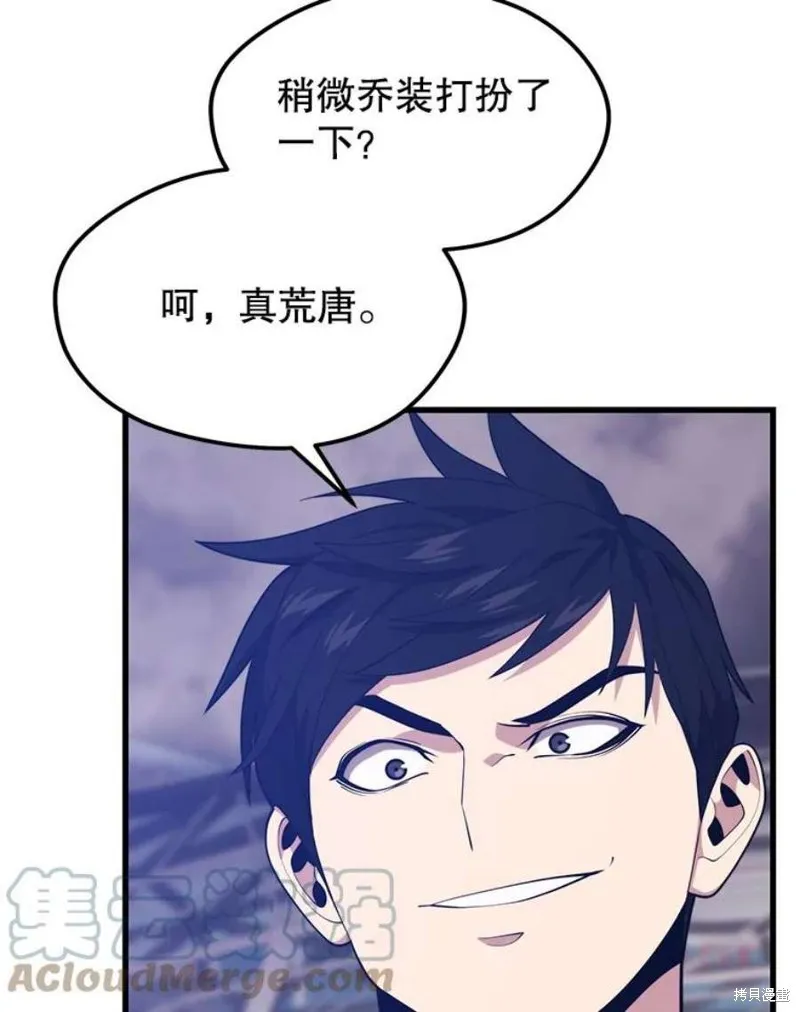 第65话 四号线 第89页