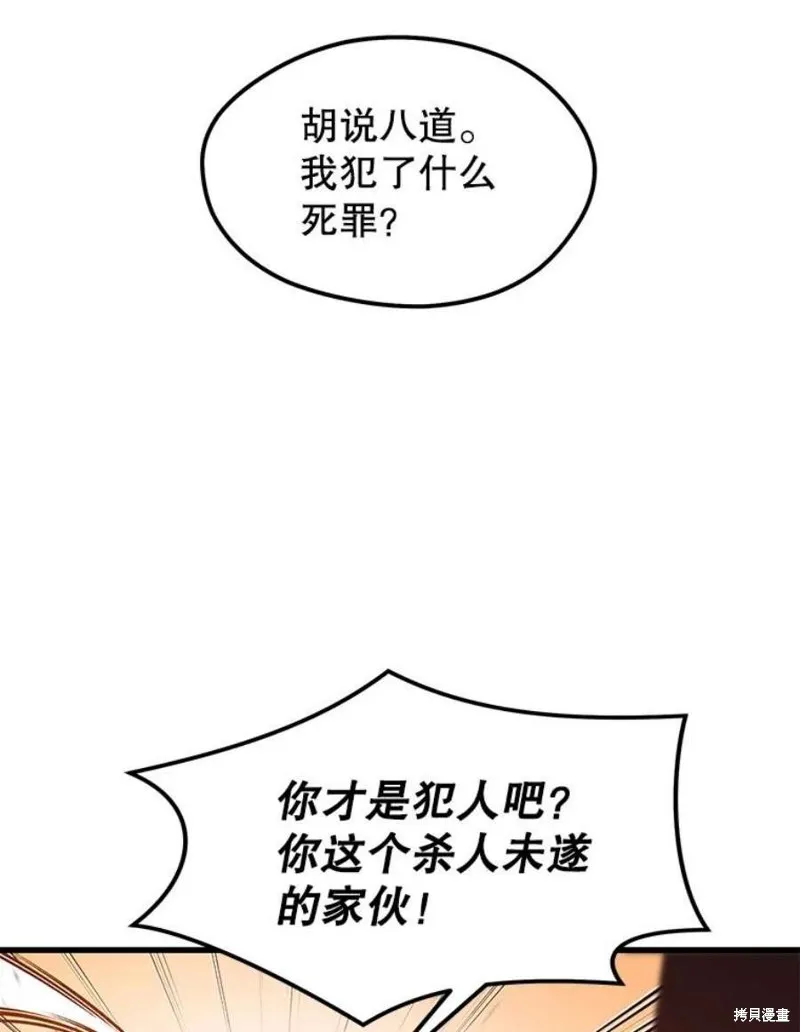 第65话 四号线 第106页