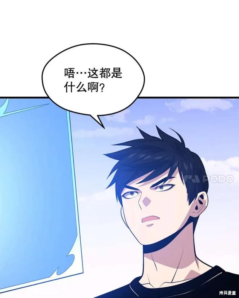 第64话 进入旷野 第54页