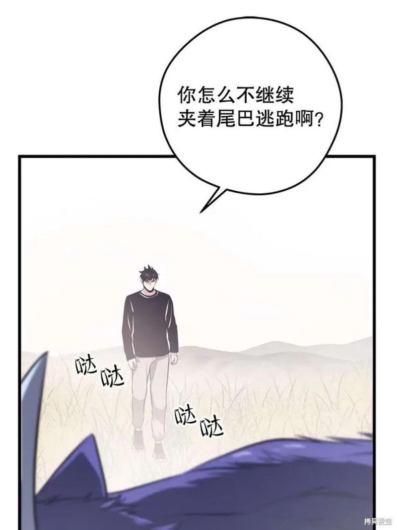 第64话 进入旷野 第63页