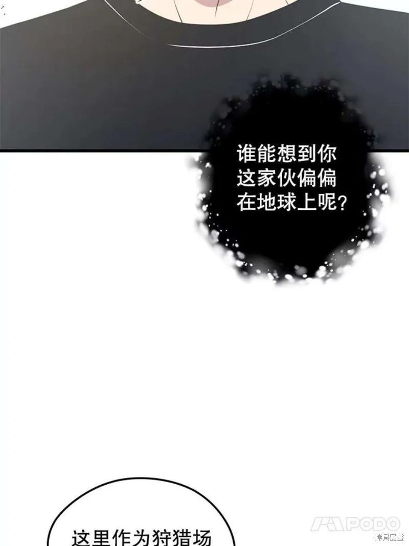 第64话 进入旷野 第67页