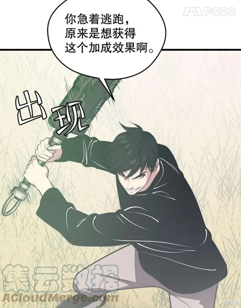 第64话 进入旷野 第81页