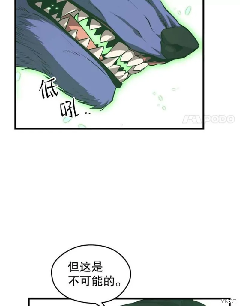 第64话 进入旷野 第84页