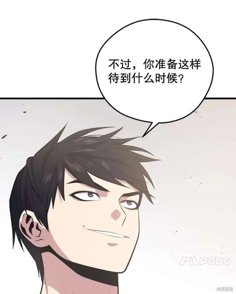 第64话 进入旷野 第134页