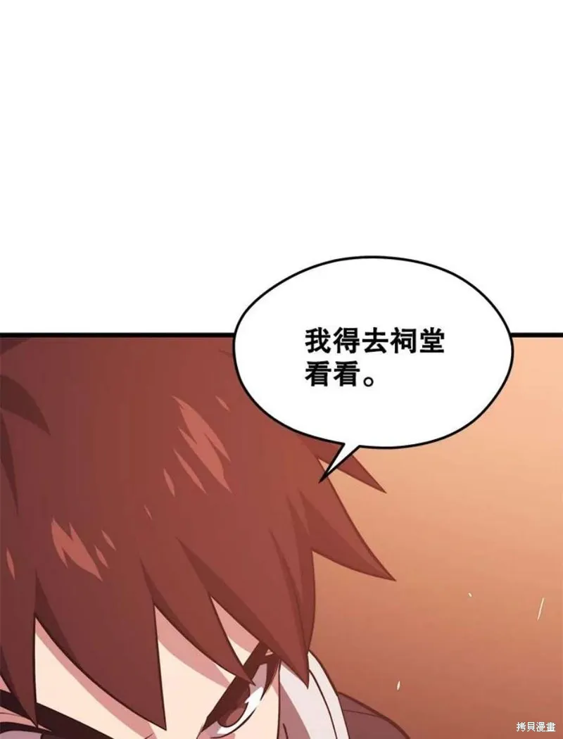 第63话 祠堂站 第12页