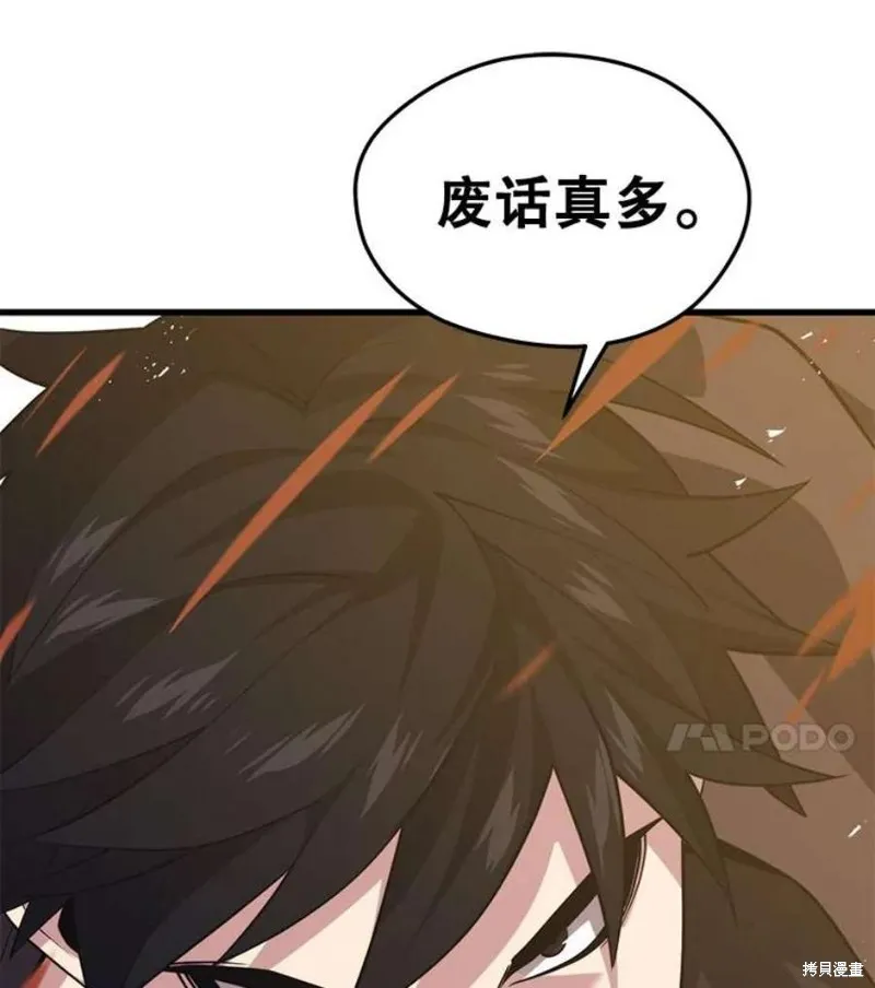 第62话 地下城爆发 第4页