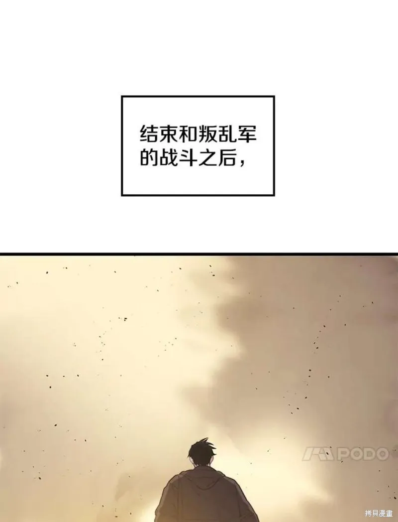第62话 地下城爆发 第8页