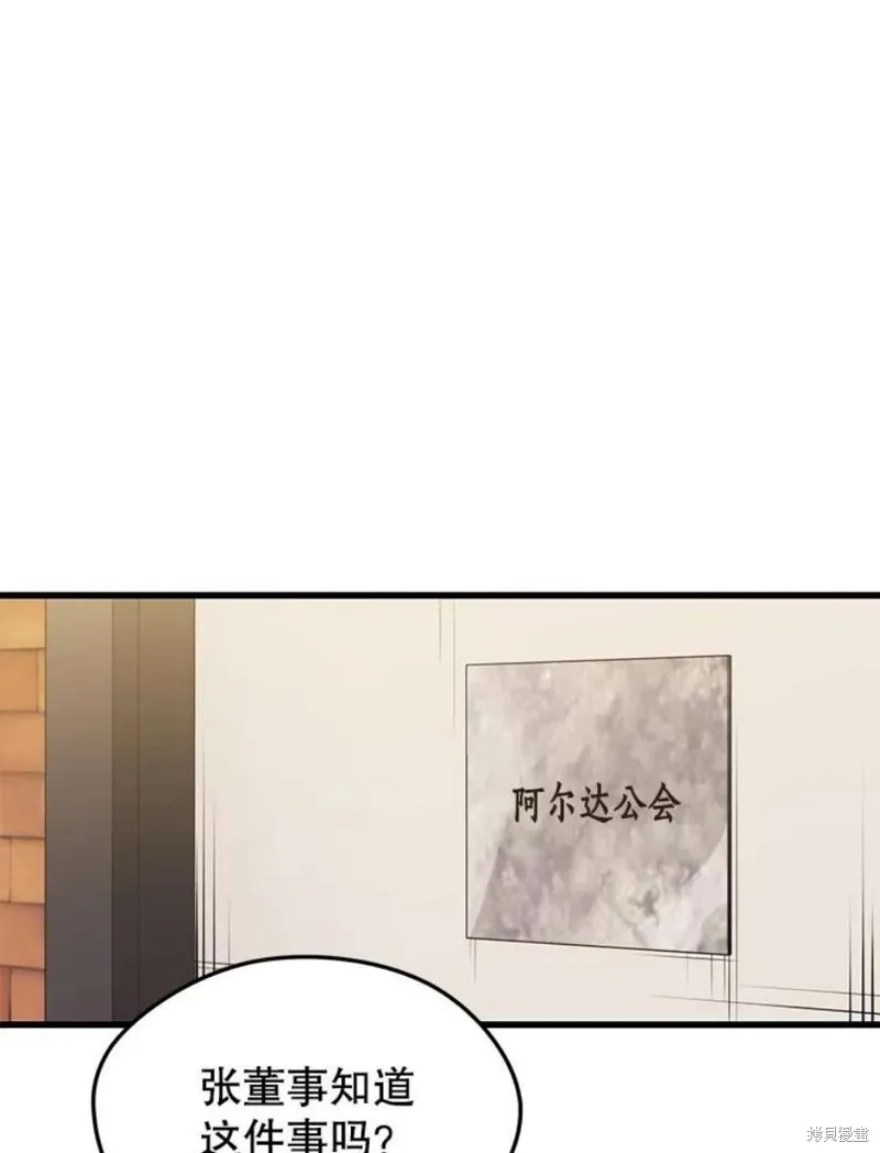 第62话 地下城爆发 第16页