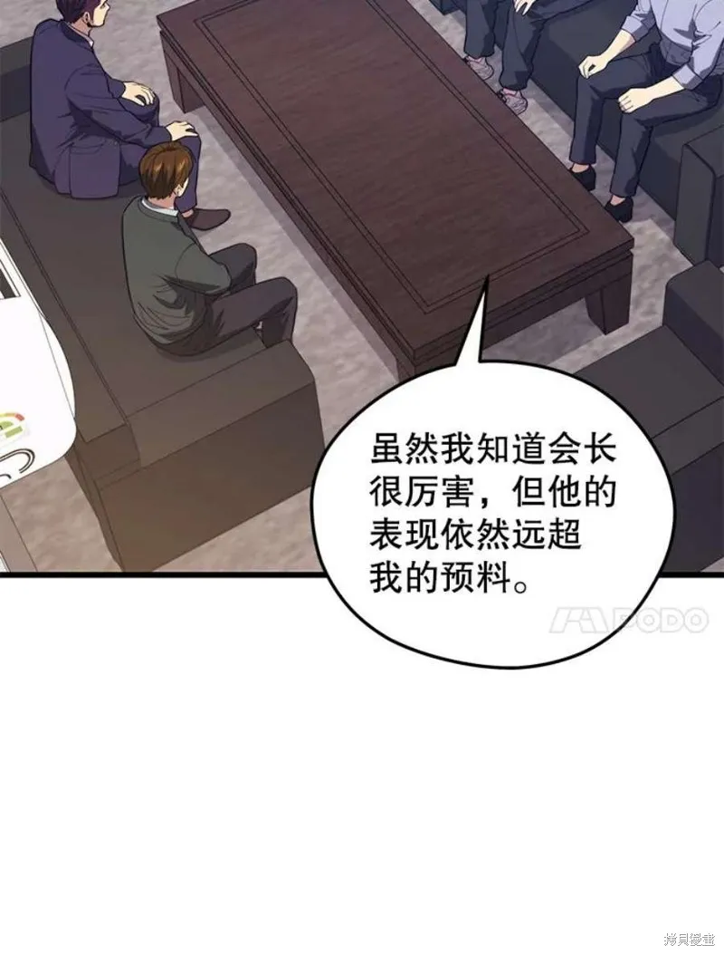 第62话 地下城爆发 第18页