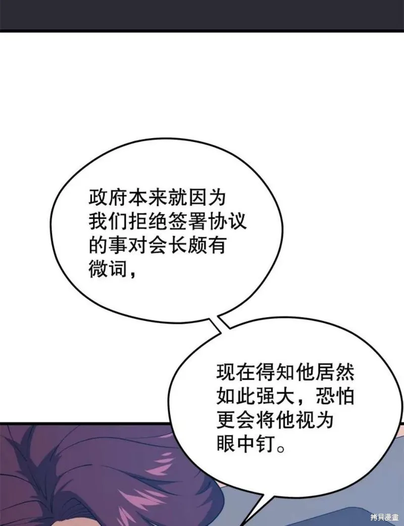 第62话 地下城爆发 第22页