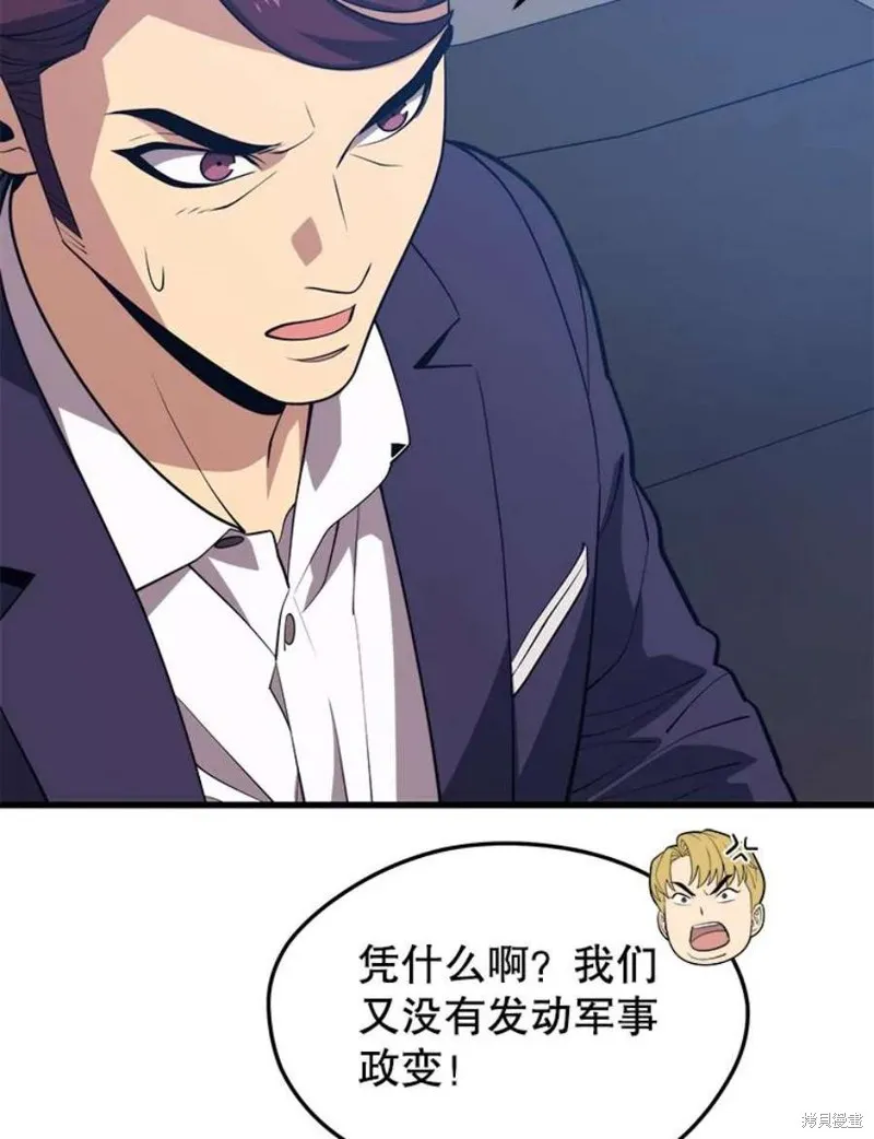 第62话 地下城爆发 第23页