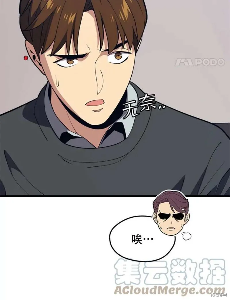 第62话 地下城爆发 第25页