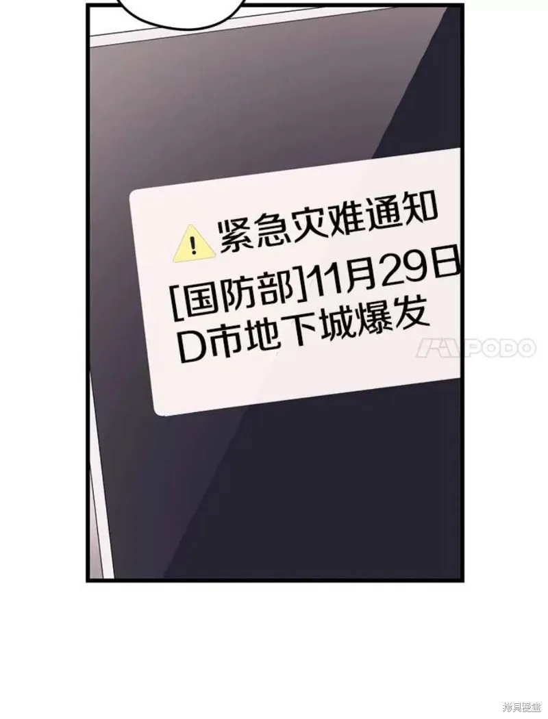 第62话 地下城爆发 第28页