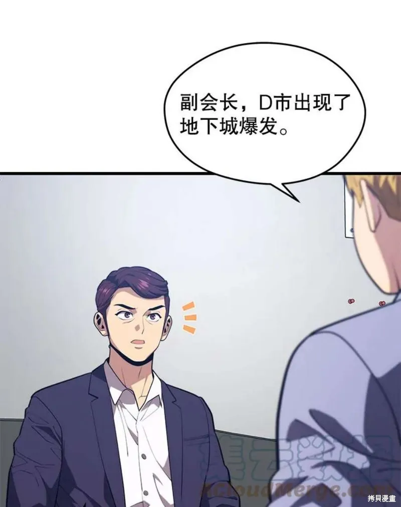 第62话 地下城爆发 第29页