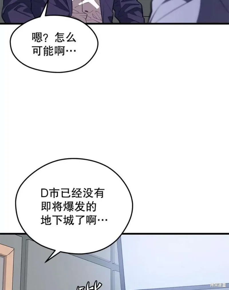 第62话 地下城爆发 第30页