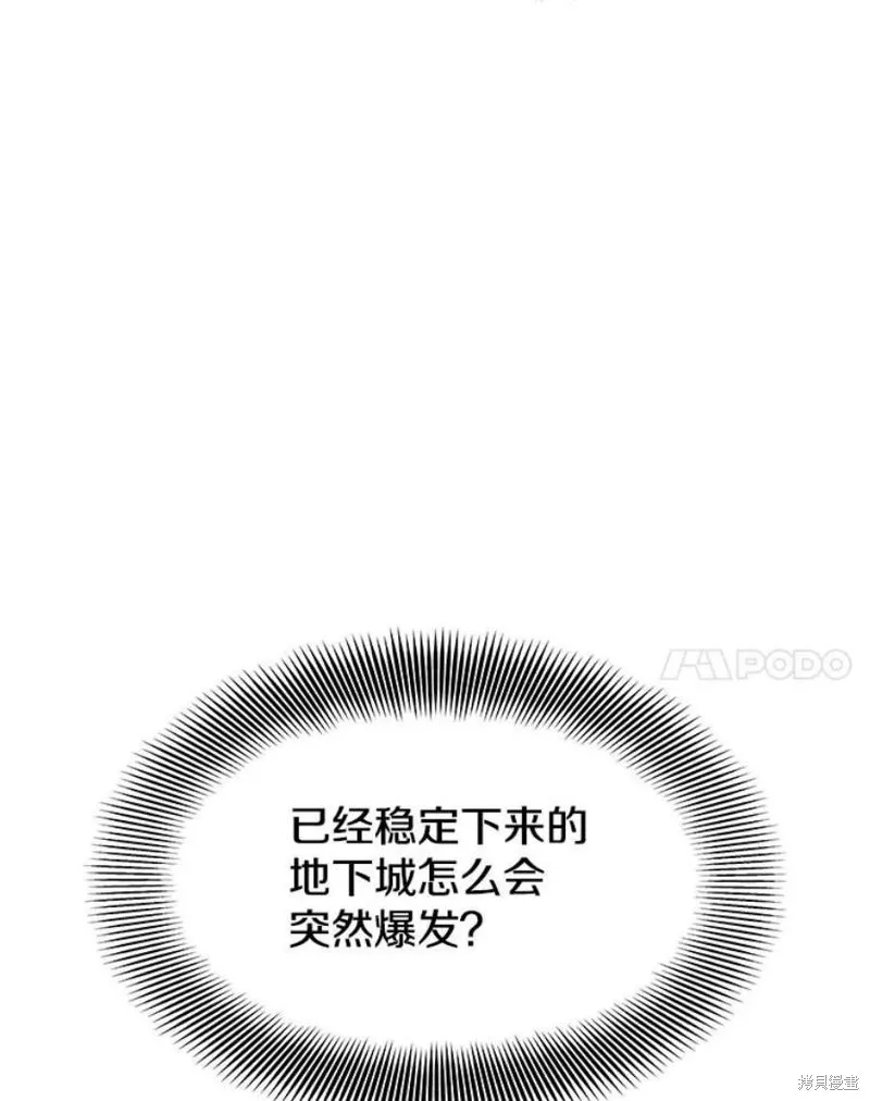 第62话 地下城爆发 第38页